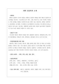 화학과][대입][수시][대학 전공학과][학과소개][대학 학과가 보인다] 대학 &lt;화학과&gt; 소개 자료입니다. 개설 대학 및 졸업 후 진로와 고등학교 때 어떤 과목을 선택해야 하는지 상세히 설명되어 있습니다.