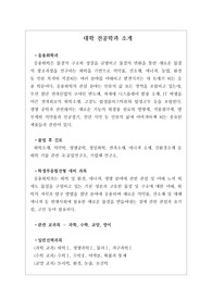 [응용화학과][대입][수시][대학 전공학과][학과소개][대학 학과가 보인다] 대학 &lt;응용화학과&gt; 소개 자료입니다. 개설 대학 및 졸업 후 진로와 고등학교 때 어떤 과목을 선택해야 하는지 상세히 설명되어 있습니다.
