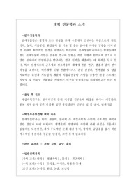 [분자생물학과][대입][수시][대학 전공학과][학과소개][대학 학과가 보인다] 대학 &lt;분자생물학과&gt; 소개 자료입니다. 개설 대학 및 졸업 후 진로와 고등학교 때 어떤 과목을 선택해야 하는지 상세히 설명되어 있습니다.