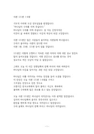 시편 121편 1-8절 기도회 설교문