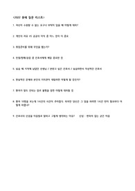 파일 하나로 끝내는 2022, 2021, 2020년도 을지대학교병원 신규간호사 면접 질문 리스트!