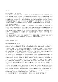 2022 강동성심병원 신규간호사 최종합격 자기소개서
