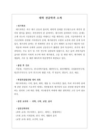 [대기학과][대입][수시][대학 전공학과][학과소개][대학 학과가 보인다] 대학 &lt;대기학과&gt; 소개 자료입니다. 개설 대학 및 졸업 후 진로와 고등학교 때 어떤 과목을 선택해야 하는지 상세히 설명되어 있습니다.
