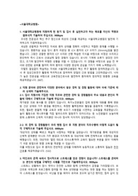2022년 서울대학교병원 간호사 합격 자소서 (2021시행)