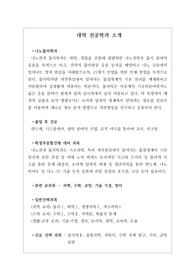 [나노물리학과][대입][수시][대학 전공학과][학과소개][대학 학과가 보인다] 대학 &lt;나노물리학과&gt; 소개 자료입니다. 개설 대학 및 졸업 후 진로와 고등학교 때 어떤 과목을 선택해야 하는지 상세히 설명되어 있습니다.