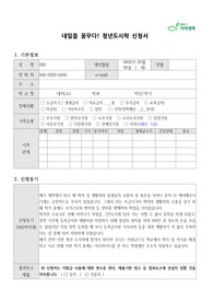 희망친구 기아대책 청년도시락 자기소개서 (합격함)