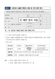 2022년 서울런 멘토단 합격한 자기소개서