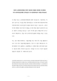 합격자 순천향대부천병원 계약직 청년인턴 체험형 인턴면접 직무계획서 자기소개서작성성공패턴 인적성검사 자소서입력항목분석 지원동기작성요령