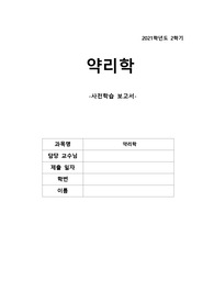 약리학 사전학습 과제 - 뇌하수체 전엽과 후엽에서 분비되는 호르몬의 기능 알아보기