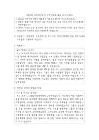 현충원 선양안내원 채용 서류합격 자기소개서