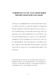 대구가톨릭대병원 영양사 조리사 조리원  자기소개서 작성성공패턴 면접기출문제 예상필기시험문제 인성검사문제 직무계획서 인성검사 적성검사문제