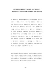 대구가톨릭대병원 의료정보관리직 정보처리기사 정보분석사 전산직 면접자료 자기소개서작성성공패턴 직무계획서 지원동기작성요령