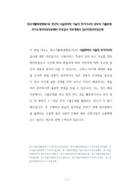 대구가톨릭대병원(의) 전산직 시설관리직 기술직 전기기사직 공무직 기출문제 자기소개서작성성공패턴 인성검사 직무계획서 입사지원서작성요령