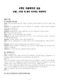 a+ 자료입니다!!) 시뮬레이션 실습-기관 내 흡인시나리오