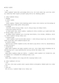 A+받은 행정법총론 중간고사정리(님들이 찾는 밑줄정리 맞음)5.공법상 사실행위