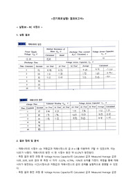 [고려대학교 전기회로실험I A+ 결과보고서] 실험38 RC시정수 / 실험39 캐패시터의 리액턴스 / 실험40 캐패시터의 직병렬 연결