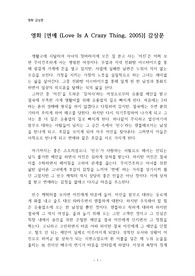 영화 [연애 (Love Is A Crazy Thing, 2005)] 감상문