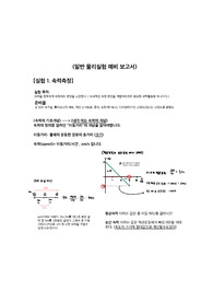 전남대 일반물리실험 예비레포트 (속력측정)A+