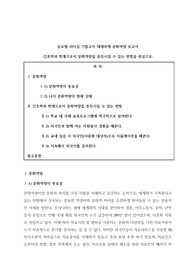 A+ 글로벌 리더십 문화역량 보고서 -간호학과 학생으로서 문화역량을 증진시킬 수 있는 방법을 중심으로-