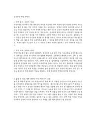 성균관대 일반편입 화학공학과 학업계획서