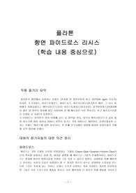 플라톤과 아리스토텔레스 향연 정리