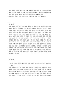 우리 사회의 집단적 불안으로 인해 발생하는 사회적 정서 과정 현상(집단 따돌림, 과도한 교육열, 성차별 등)에 대해 생각해보고 사회의 분화수준을 높이기 위한 방안은 무엇이 있는지 쓰시오 (가족상담및가족치료)
