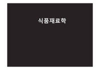 육류 종류