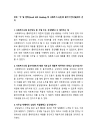 사회복지-영화 굿 윌 헌팅(Good Will Hunting)의 사회복지사(숀)와 클라이언트(윌)와의 관계