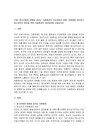 청소년에게 영향을 미치는 사회환경의 주요개념과 현황, 문제점을 분석하고 청소년복지 증진을 위한 사회환경의 개선방안을 서술하시오.