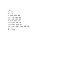 [국제경영]마츠시타 기업의 사례를 바탕으로 글로벌 경영에 대해 논하시오