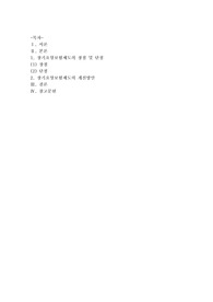[노인복지론]노인장기요양보험제도의 장, 단점을 서술하고 개선방안을 제시하시오