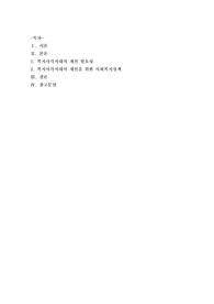 [사회복지정책론]본인이 생각하기에 현재 필요한 사회복지정책은 무엇인가