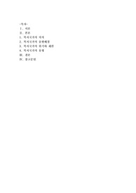 [사회복지정책론]복지국가에 대하여 설명하시오2