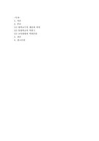 [유아특수교육학]통합학급에서 진행되는 활동 1가지를 선정하여 일반교사와 장애영유아를 위한 보육교사가 협력교수)를 할수 있는 방법과 역할을 제시하시오