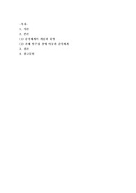 [자폐장애교육]일곱가지 감각체계에 대해 설명하고 자폐 범주성 장애 아동이 보일 수 있는 감각체계의 어려움을 구체적인 예시를들어 서술하시오