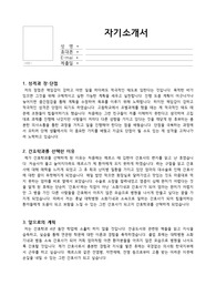 간호학과 자기소개서(A+)