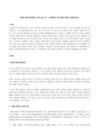 자폐스펙트럼장애 부모교육 시 고려해야 할 점에 대해 작성하시오