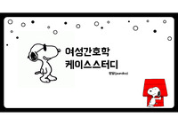 여성간호학실습 케이스스터디 신생아 황달(A+) 간호과정 2개