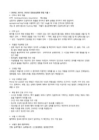 파일 하나로 끝장내는 2022, 2021, 2020 강동성심병원 신규간호사 면접질문 리스트 및 답변 모음