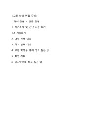 교환학생 면접 준비