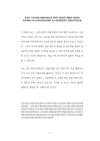 합격자 스마트팜연구개발사업단(기) 계약직 청년인턴 체험형 인턴면접 직무계획서 자기소개서작성성공패턴 자소서입력항목분석 지원동기작성요령