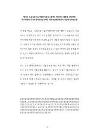합격자 농림식품기술기획평가원(기) 계약직 청년인턴 체험형 인턴면접 직무계획서 자기소개서작성성공패턴 자소서입력항목분석 지원동기작성요령