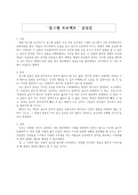 a+ 자료입니다) 간호연구 감상문(밀그램실험)