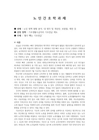 a+ 자료입니다!!) 노인간호학 과제 노인 정책 현황 분석 기초생활수급자의 기초연금 제도