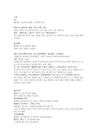 의설5권, 5열, 전치열질, 강치졸열, 병열토사, 식이주열, 백병생어기, 천지기소주, 기허기역, 유여부족, 중허, 한열궐, 기후, 육기, 위기오장지본, 사시오행오장오기, 단모기, 체유가이지질.hwp