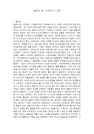 일본의 힘, 사무라이 독후감