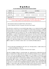 연고대 동시 합격자의 2022 연세대학교 화학과 편입 학업계획서