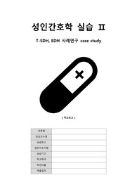 T-SDH, EDH [ICU case study] 경막하출혈, 경막외출혈