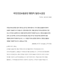 국민건강보험공단 자기소개서(2016년)