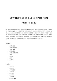 소아청소년과 전문의 자격시험 이론 정리